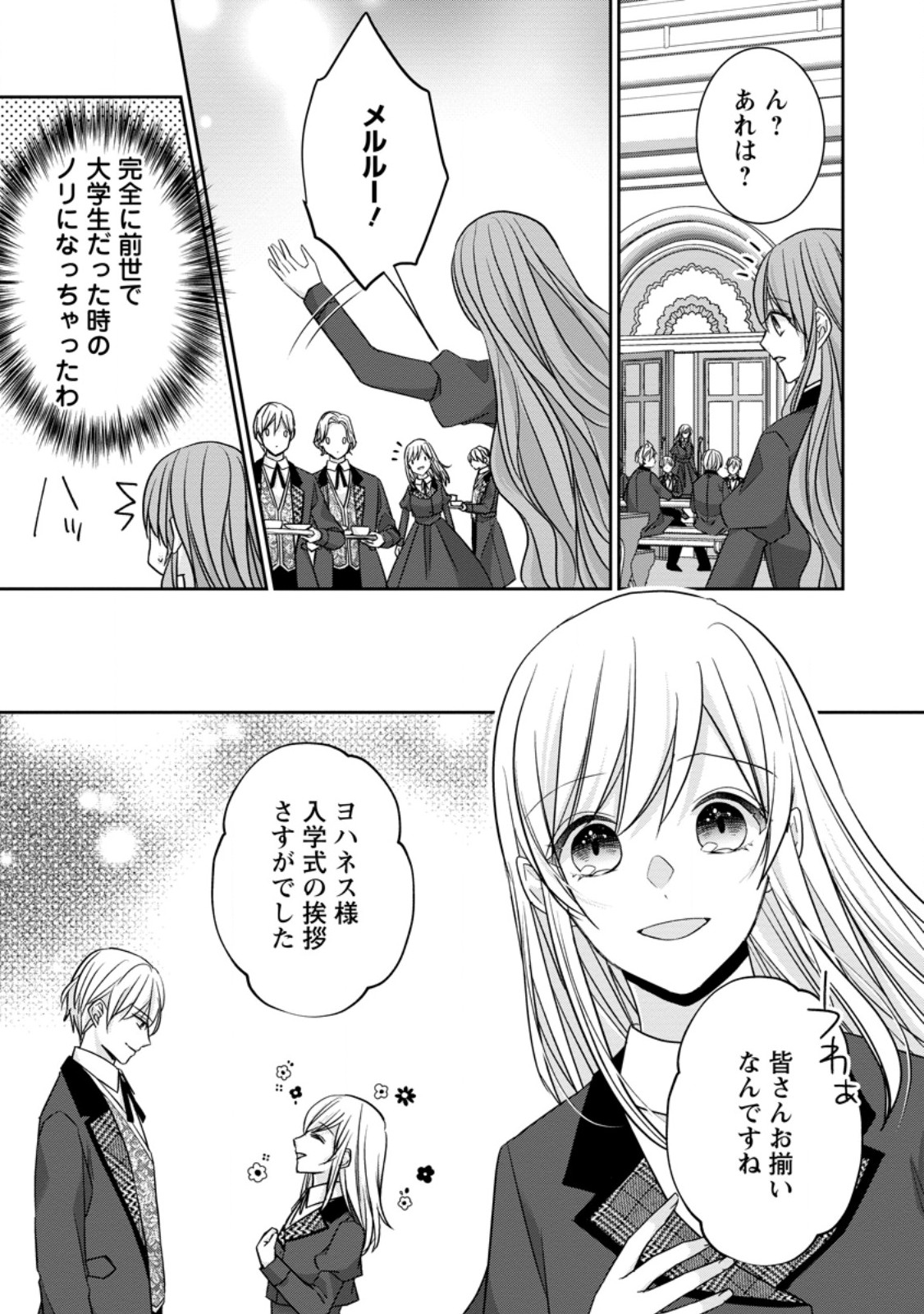 Konyaku Kaisho wo Teian Shitara Outaishi Sama ni Dekiai Saremashita Ote wo Dozo, Boku No Kimi - Chapter 13.3 - Page 1